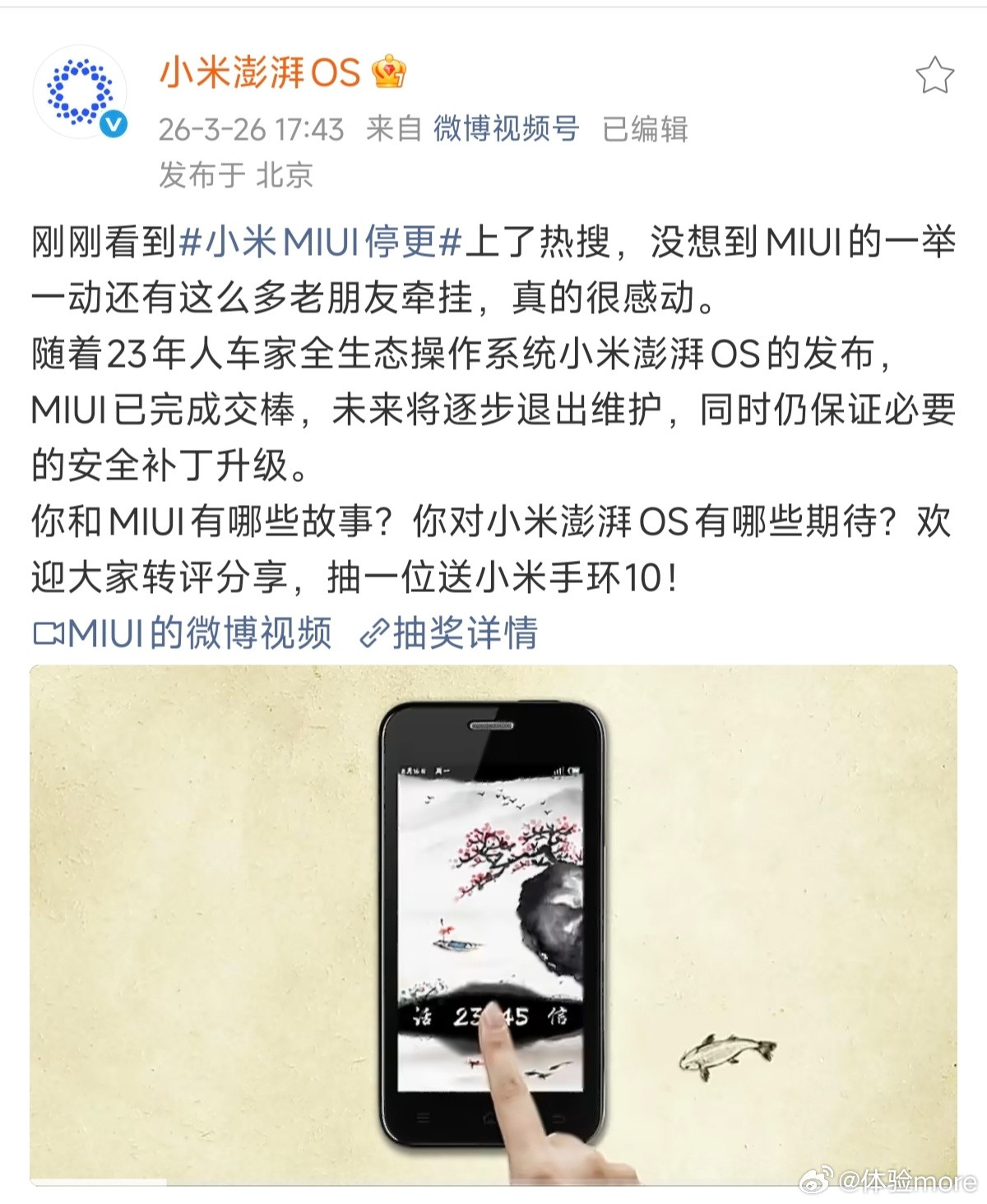 小米MIUI停更我最早的小米手机就是小米2S，也算是一代神机了，当时的MIUI在