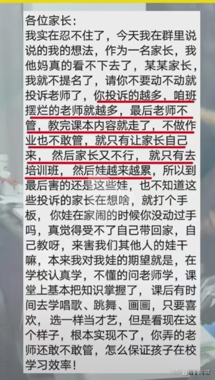 一位家长多次投诉老师，使得另一位家长在班级群情绪爆发。老师打学生手板被家长投诉