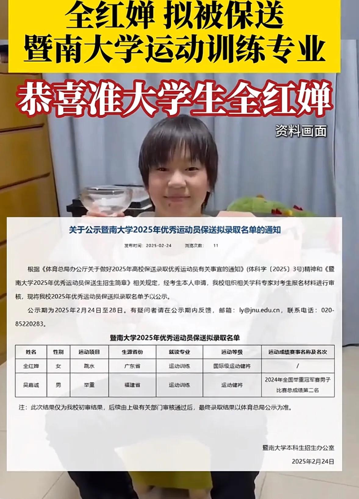 全红婵到底会选哪家高校完成学业？之前一直有传闻清华北大，包括广东的中山大学在