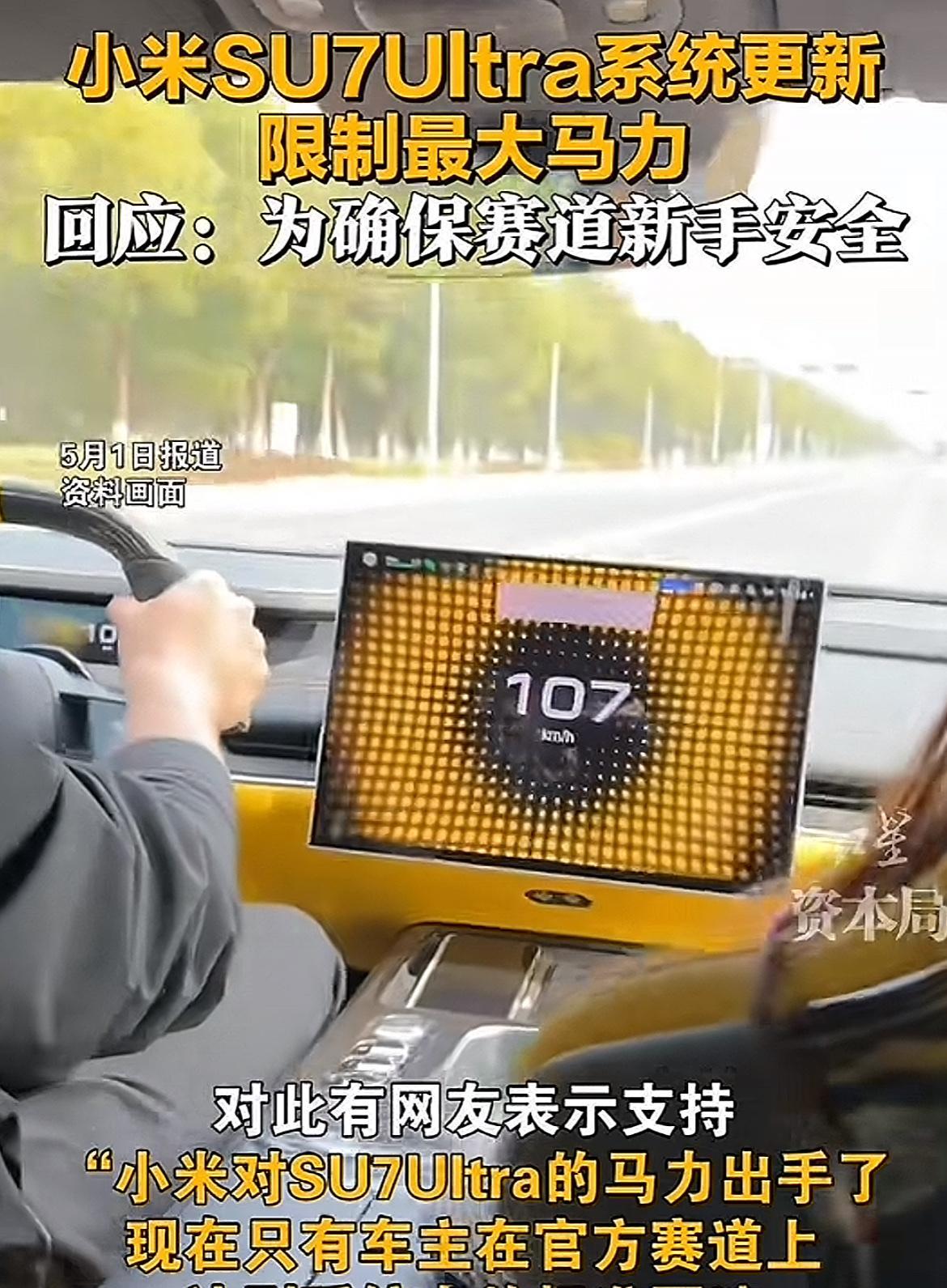 一觉醒来，小米su7ultra车主的天塌了！以前跑够300公里，就能解锁150