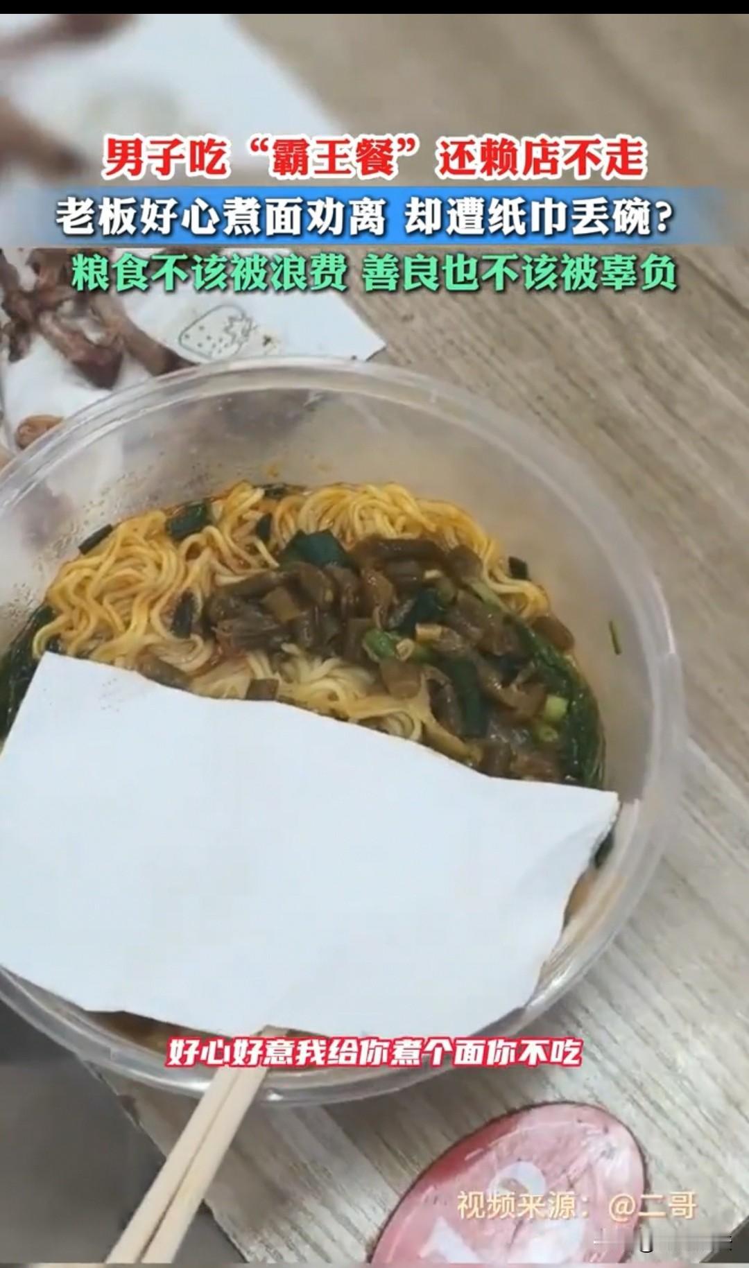 广东，男子吃了烧烤，却没钱付账。老板好心给他下了一碗面，让他吃饱，可他不仅不吃，