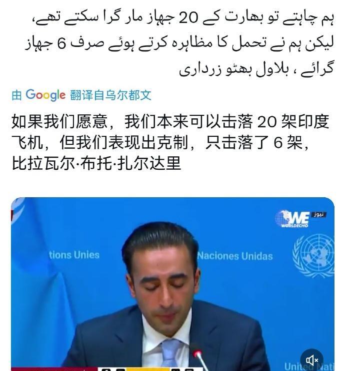 当着全球的面，巴基斯坦代表团承认一个事实，曾锁定20架印度军机没全打？现场外媒全