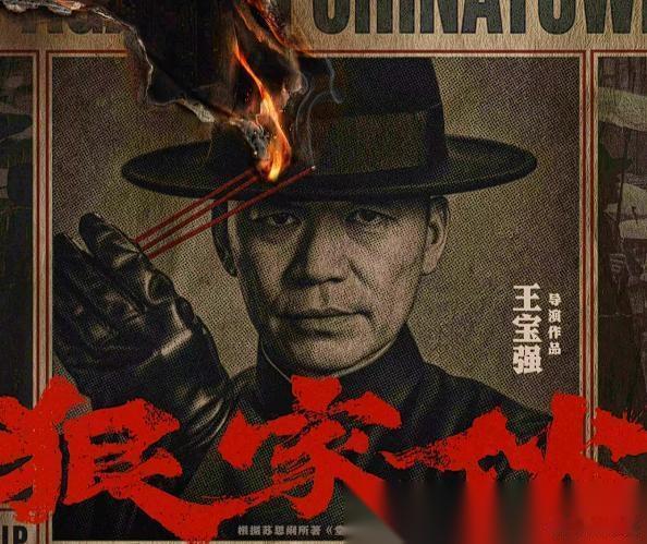 王宝强拍《狠家伙》花了2.5亿，全砸在山东一块荒地上建了个1920年代的纽约唐人