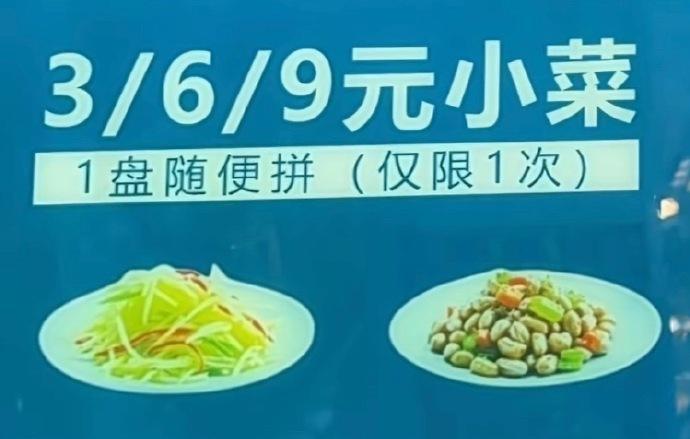 当和学土木的朋友去吃拼盘小菜