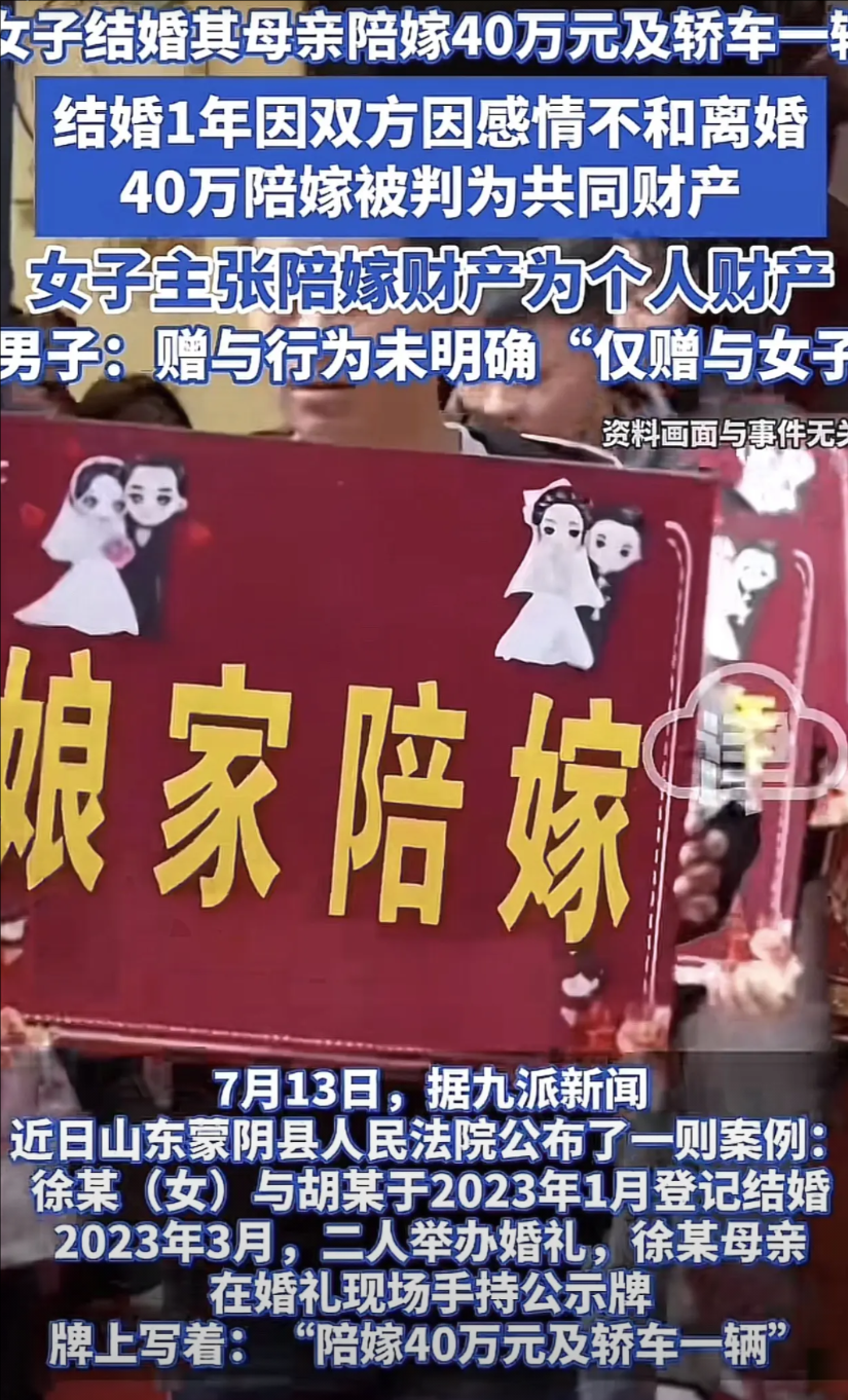 山东，一女子嫁人，娘家直接陪嫁一辆汽车和40万，岂料不到1年，夫妻俩吵着离婚，妻