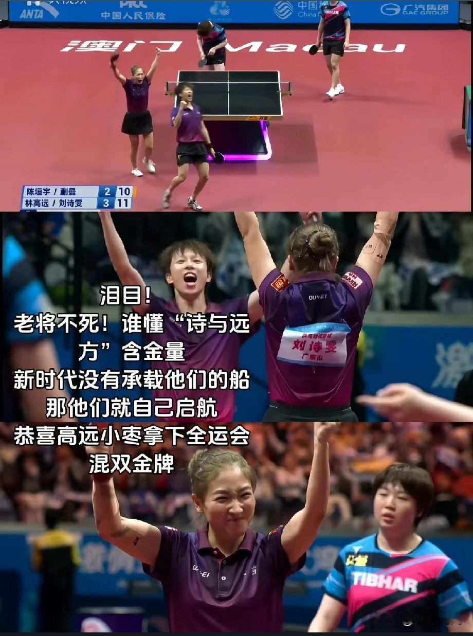 林高远与刘诗雯问鼎混双金牌，个人觉得最大的功臣是裁判，她那一张无理的黄牌直接改变