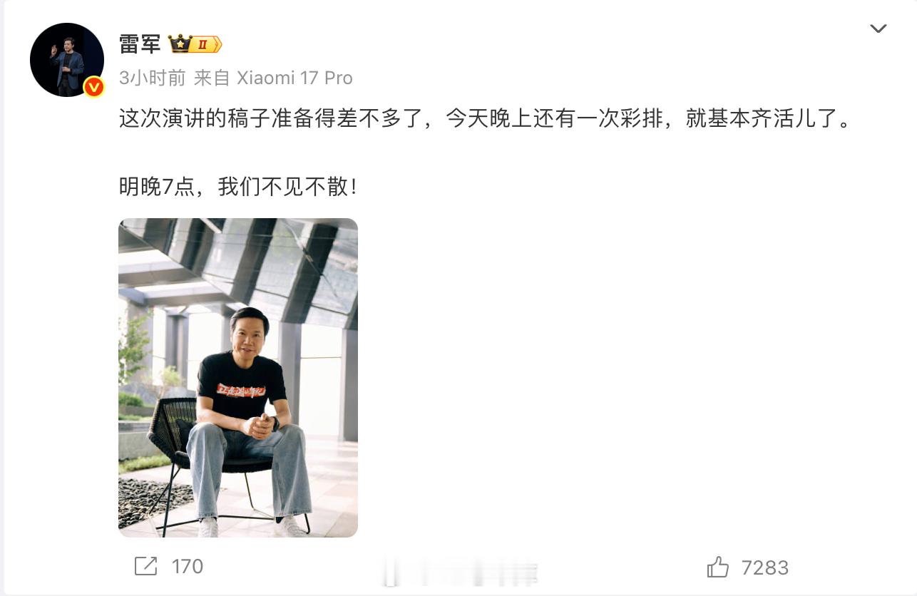50多岁正是闯的年纪，雷军这T恤不错，想整同款了。[doge]42how新