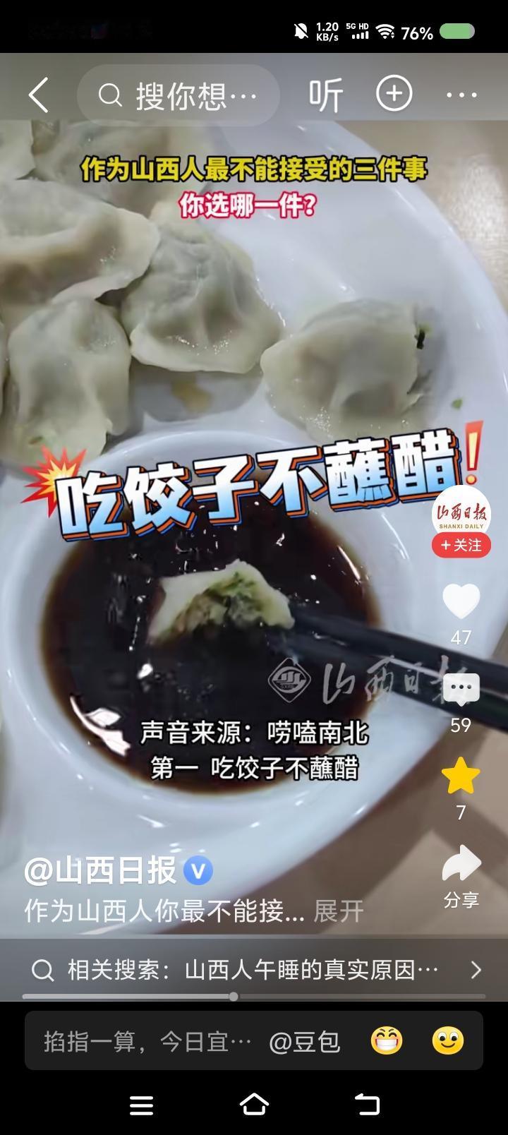 山西人的忍无可忍——据报道，有人问：“山西人，这三件事，最不接受哪件？一、吃饺