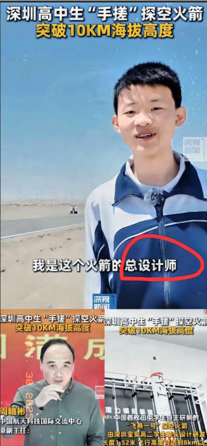 炸裂！中国00后上天了🔥🔥🔥​​​​​​​5月27日，深圳高中生王裕宁领