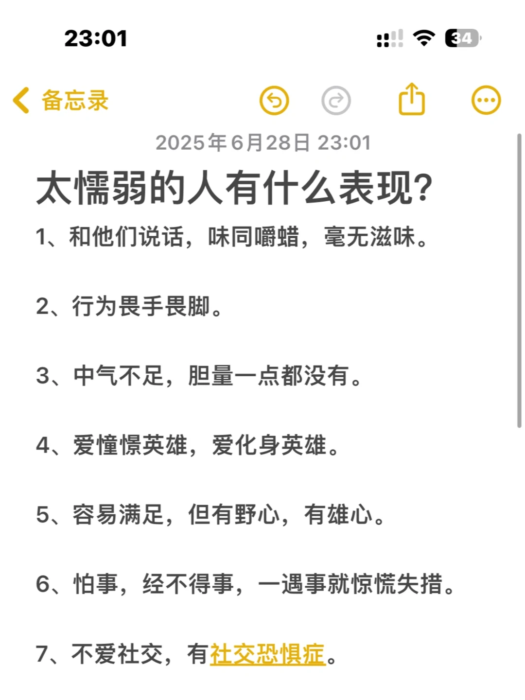 太懦弱的人有什么表现？