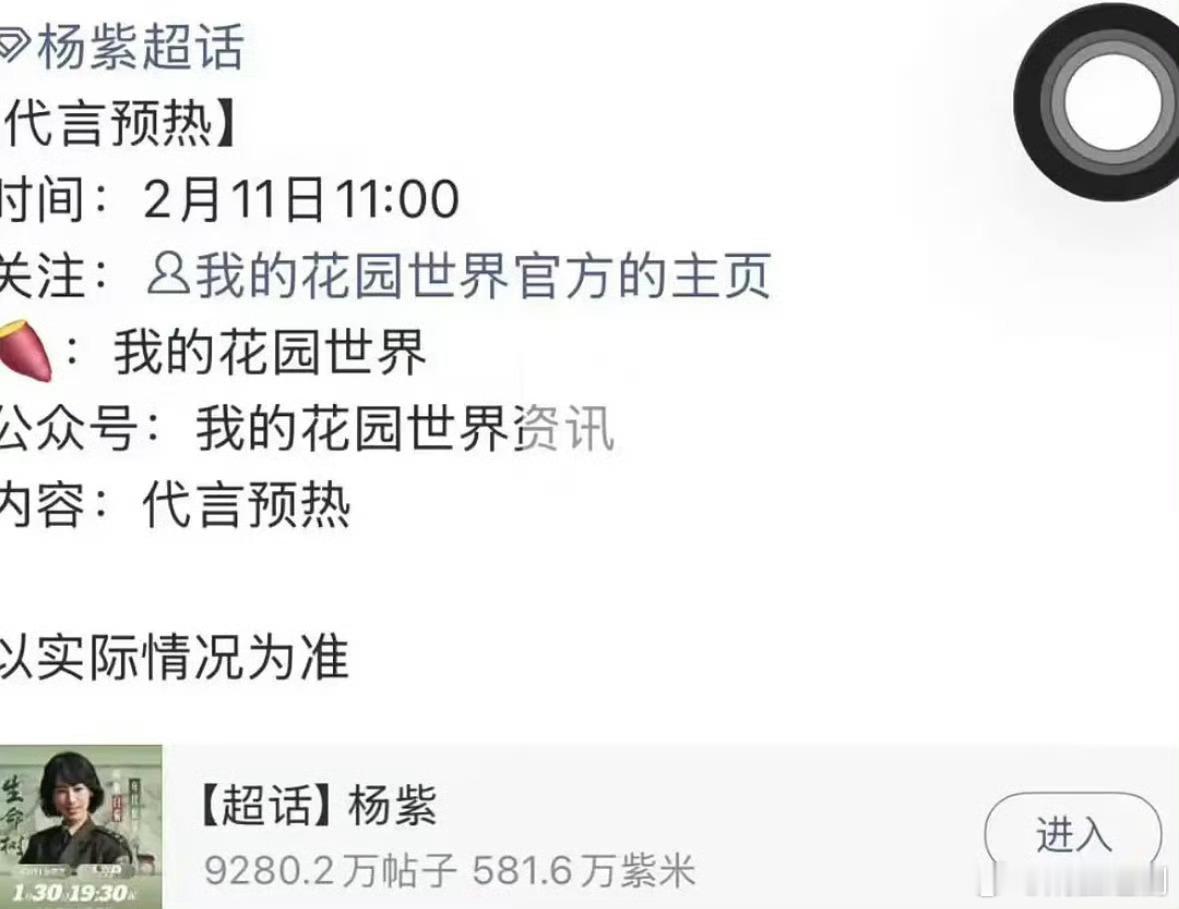 杨紫新商务又来咯！好消息不断