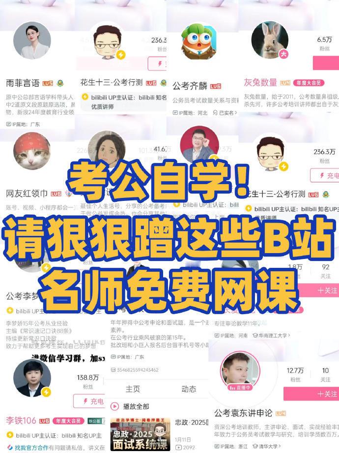 我悟了❗️原来B站才是考公人自学的天堂啊😎​​​