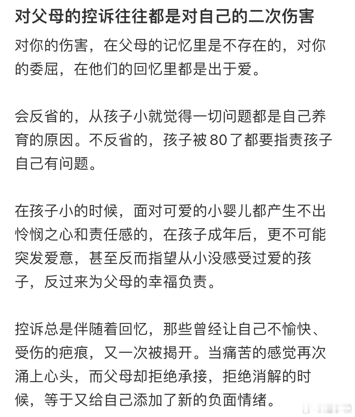 不要跟父母死磕真相磕不动