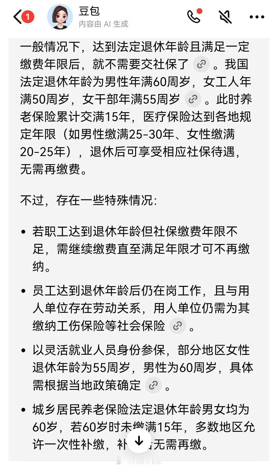 真羡慕不用交社保的人（男过了60岁，女过了55岁）！这两类人群，即开始领