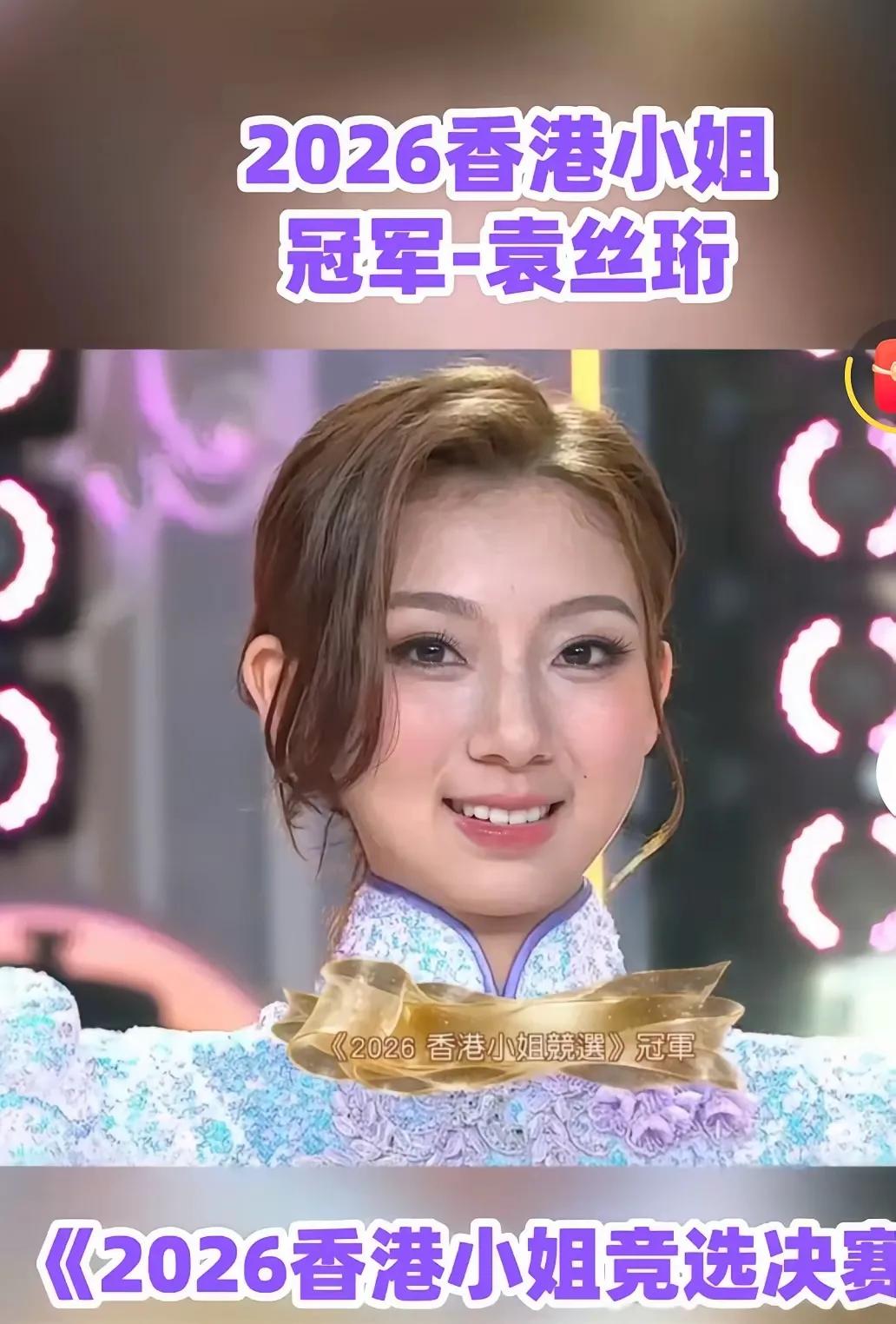 2026年香港小姐，今年真的大跌眼镜，反而漂亮的落选了！感觉跟村花差不多！港姐选