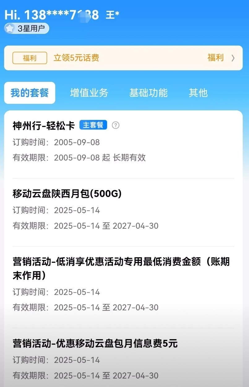 中国移动也不像网上说的全是坑。自2005年办卡以来，至今20年号码一直没变，套