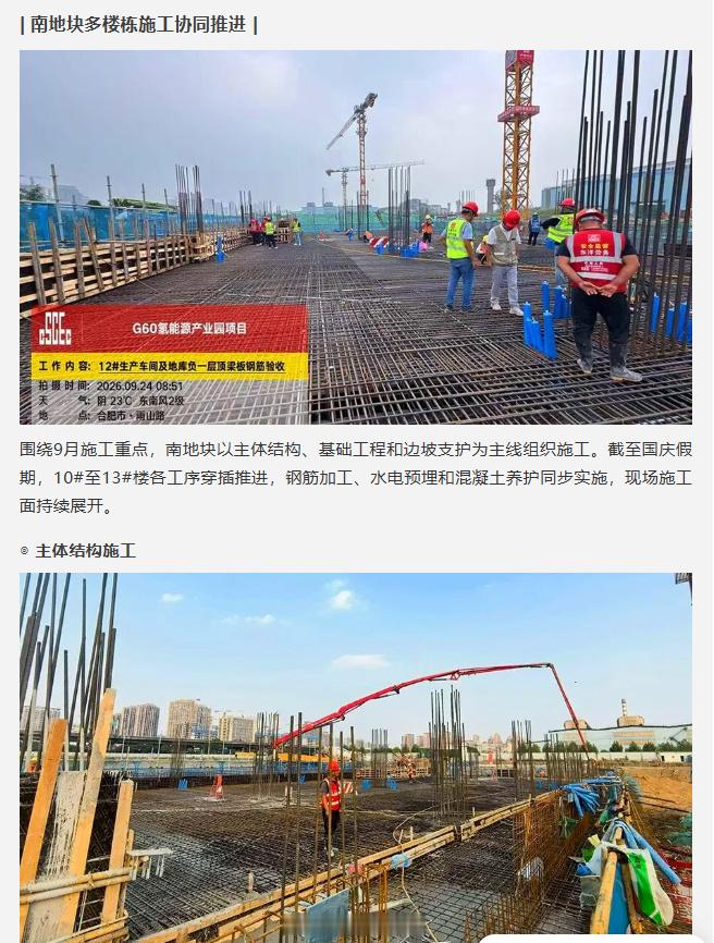 新能源(氢能)产业园9月工程进度播报合肥东部新中心作为瑶海重点产业项目，项目