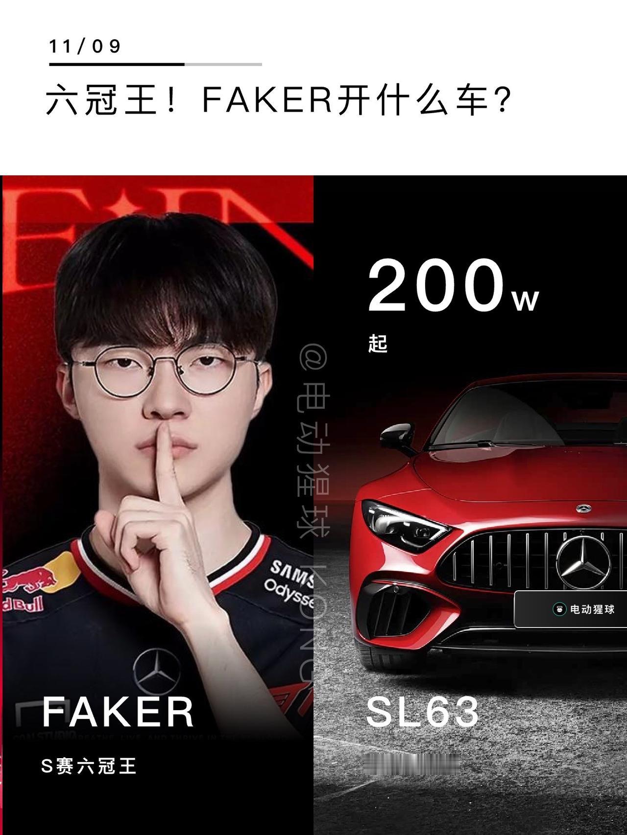 六冠王🏆Faker开什么车？恭喜Faker斩获第六冠🏆盘点Faker座驾，最