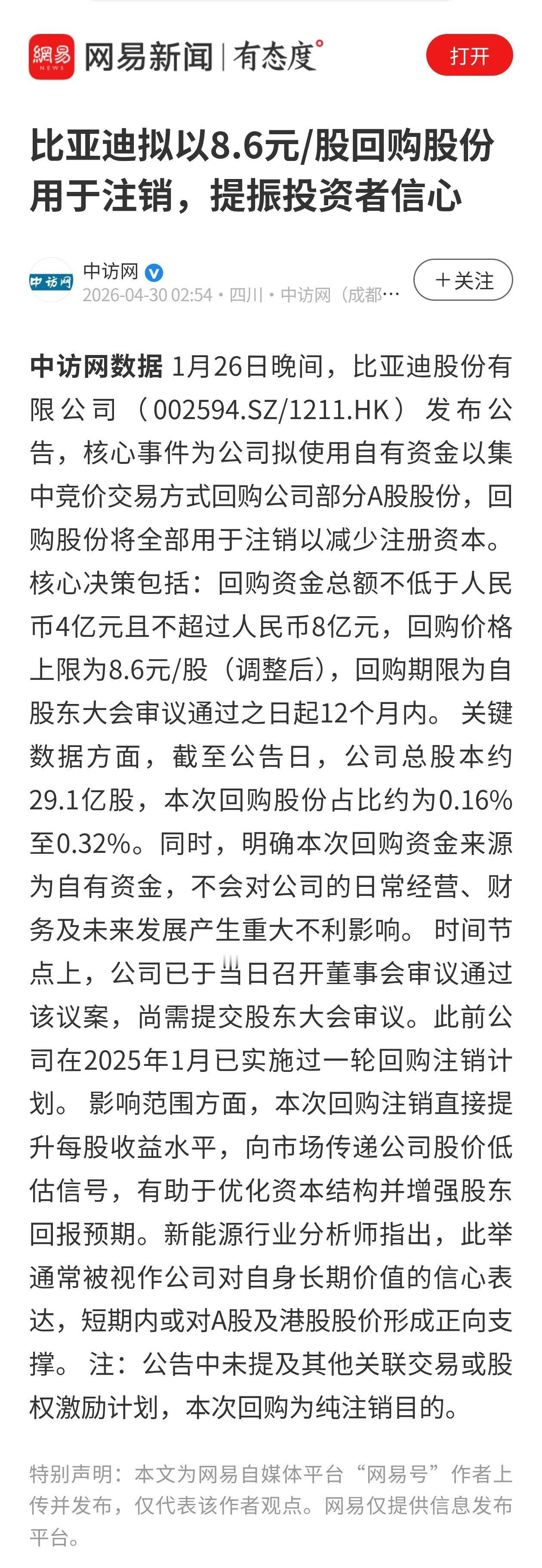 比亚迪8.6元/股回购注销：看懂这份“定心丸”背后的信号比亚迪又出手了！公