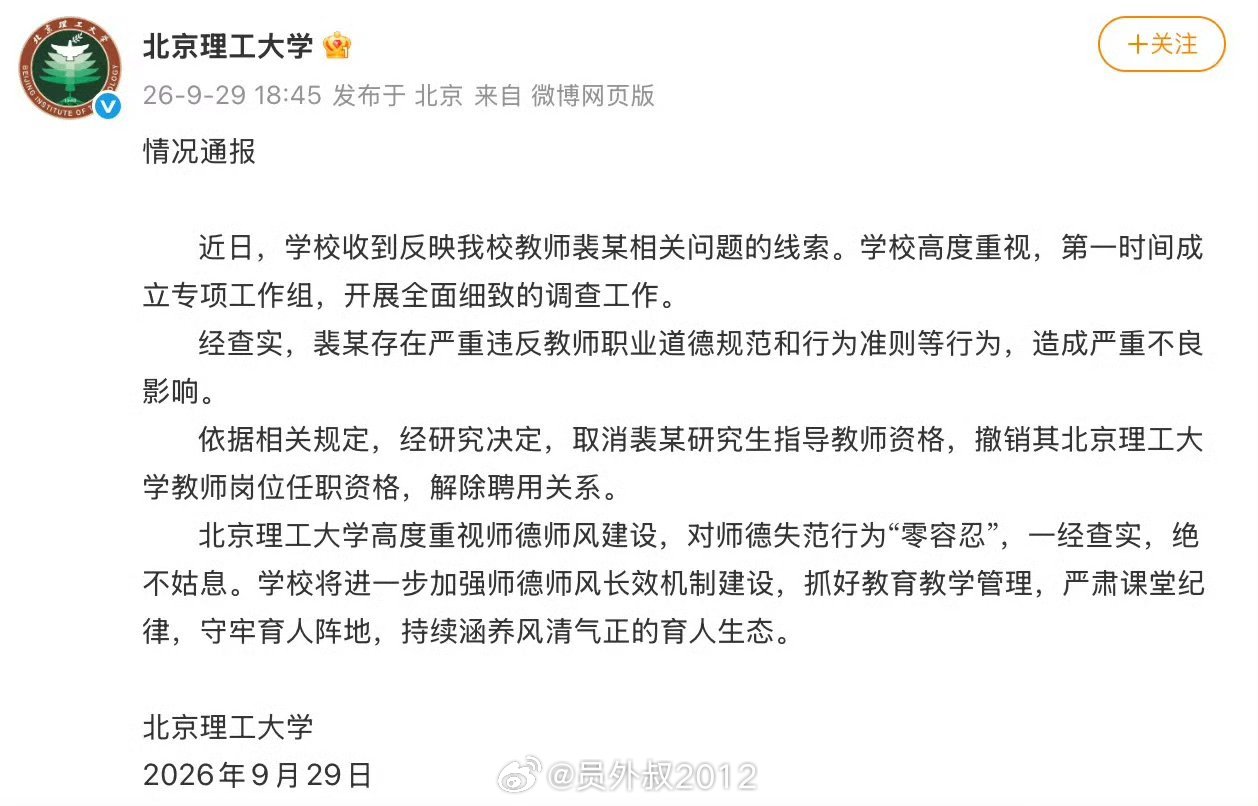信口开河胡说八道丧失理智世界观为零北京理工大学裴被解聘​​​
