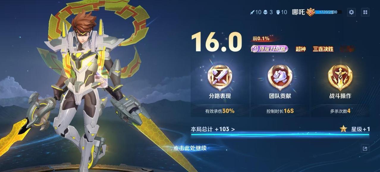 为什么我顶级对抗路才加一颗星啊？
