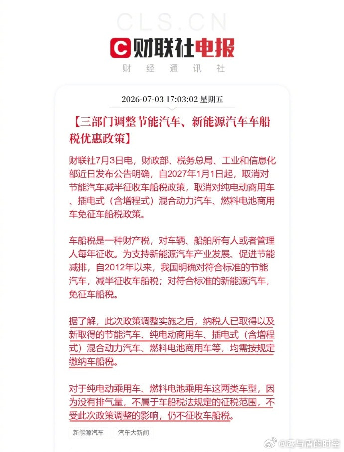车船税简单来说，2027年1月1日起，家用增程、插混动力，和所有新能源动力形式的