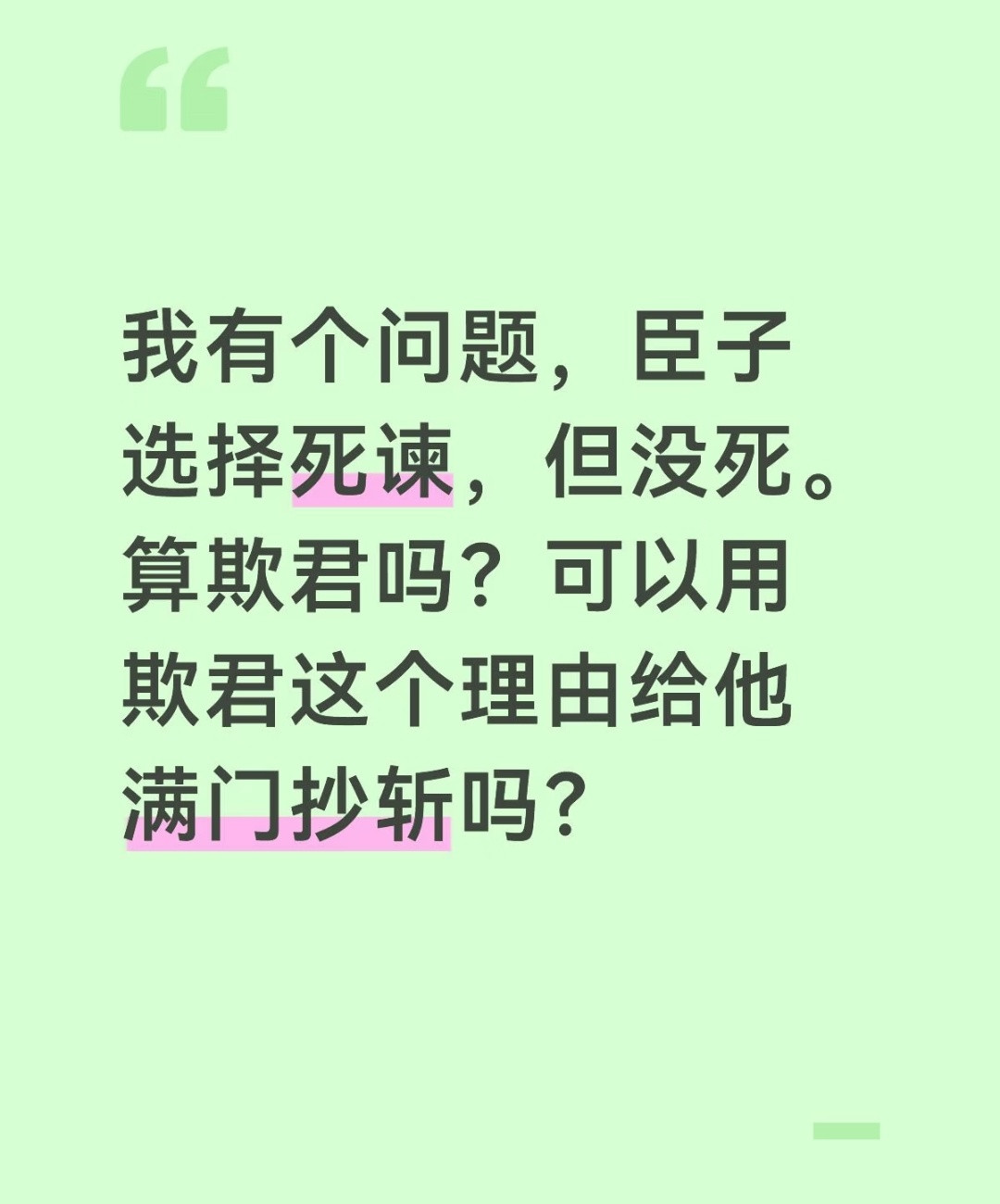 大臣们：幸好你当不了皇帝​​​