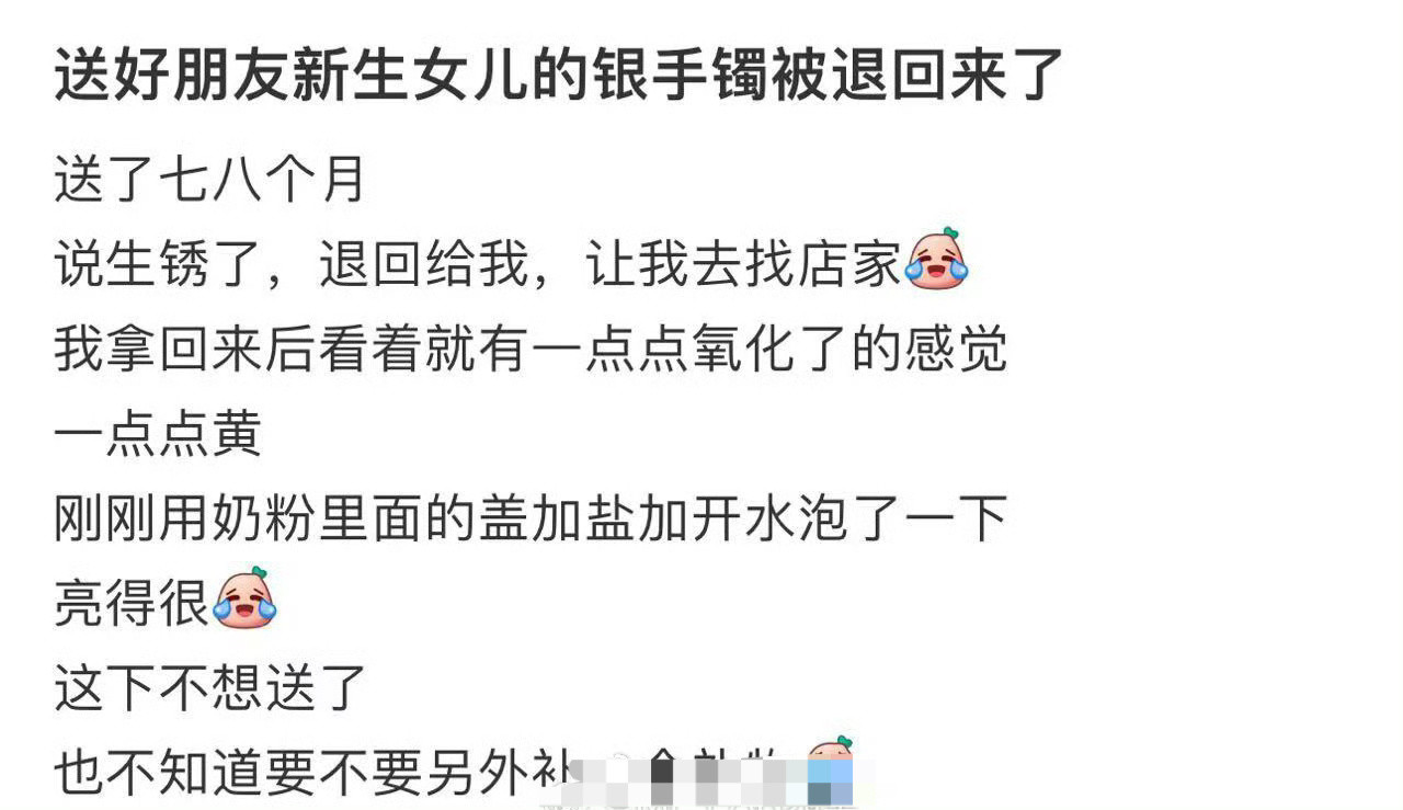 送好朋友新生女儿的银手镯被退回来了，要不要补一个其他礼物？[裂开]