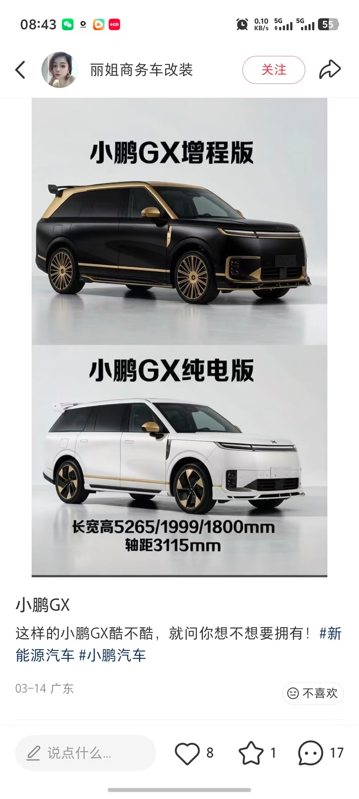 这样的小鹏GX，你们喜欢么小鹏汽车