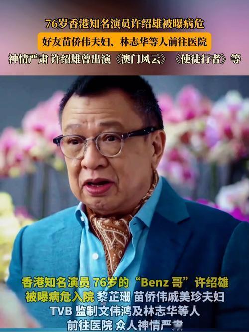 2025年，香港演员许绍雄离世引发关注，其岳家顺德龙氏家族的善举再度被提及。作为