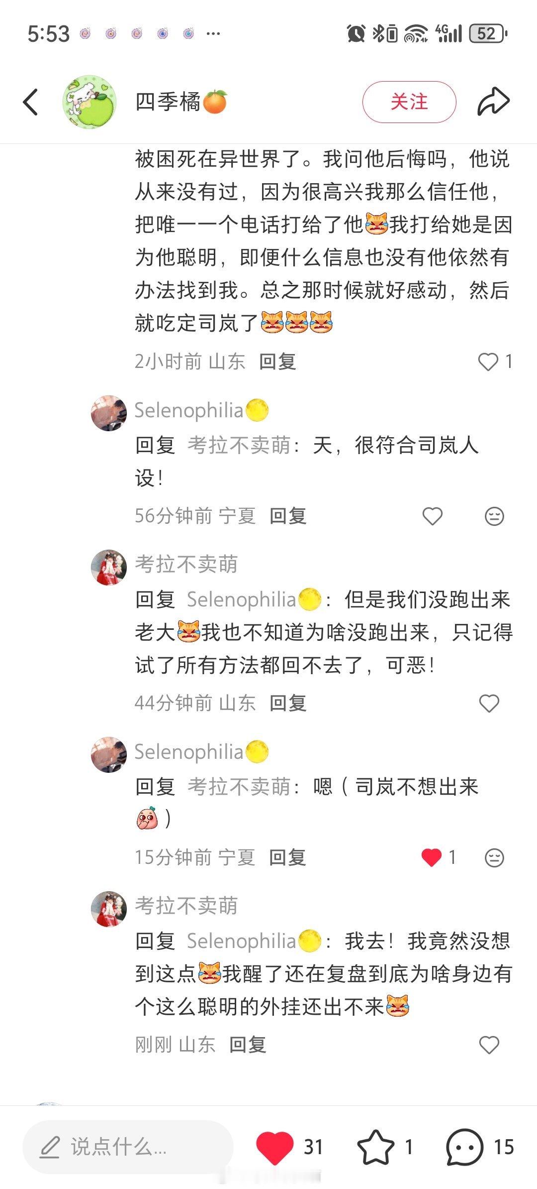 司岚：一点小心机而已，六年了，终于被你发现了[并不简单][并不简单][并不简单]