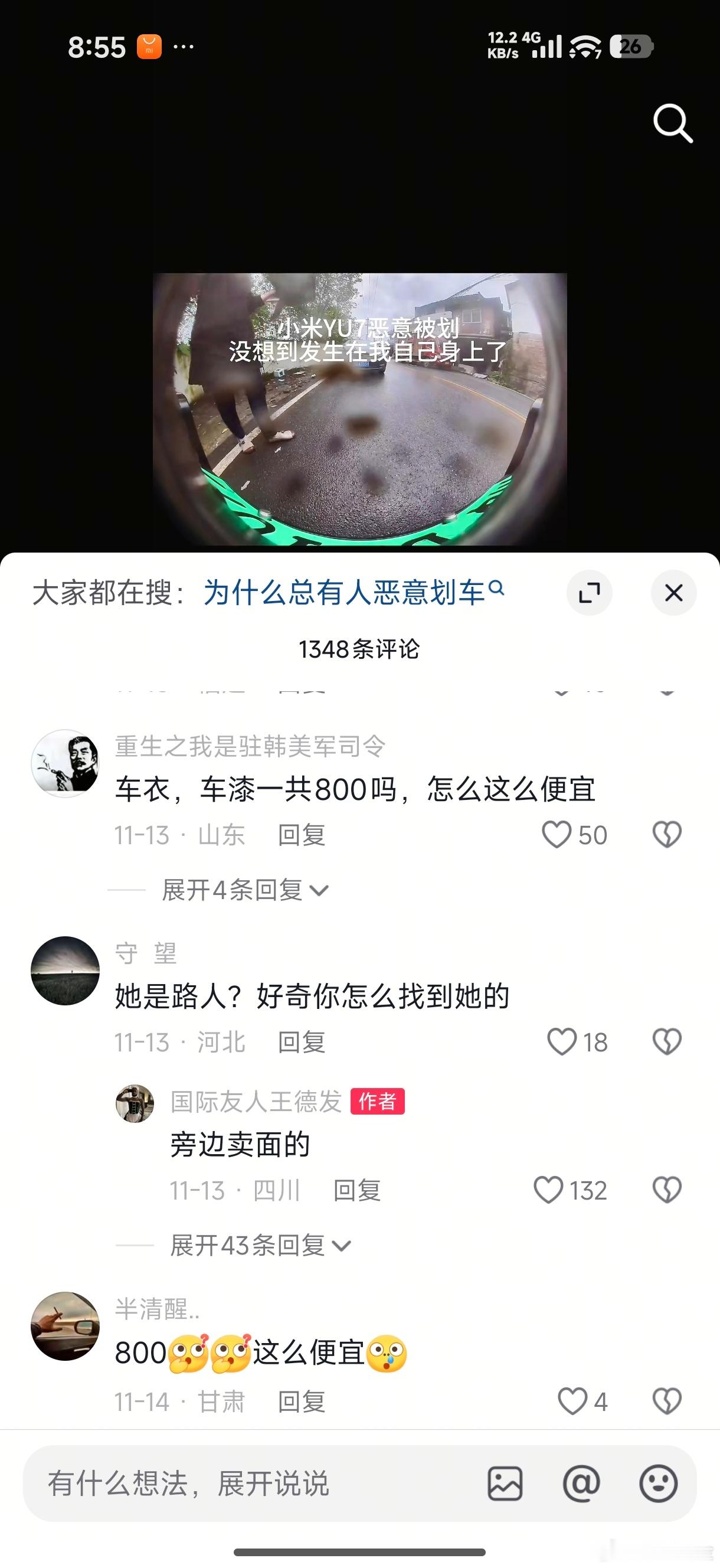 不在他她家吃面就被划车了？可见，有些人的坏是在骨子里的…小米车主太善良了，就这种