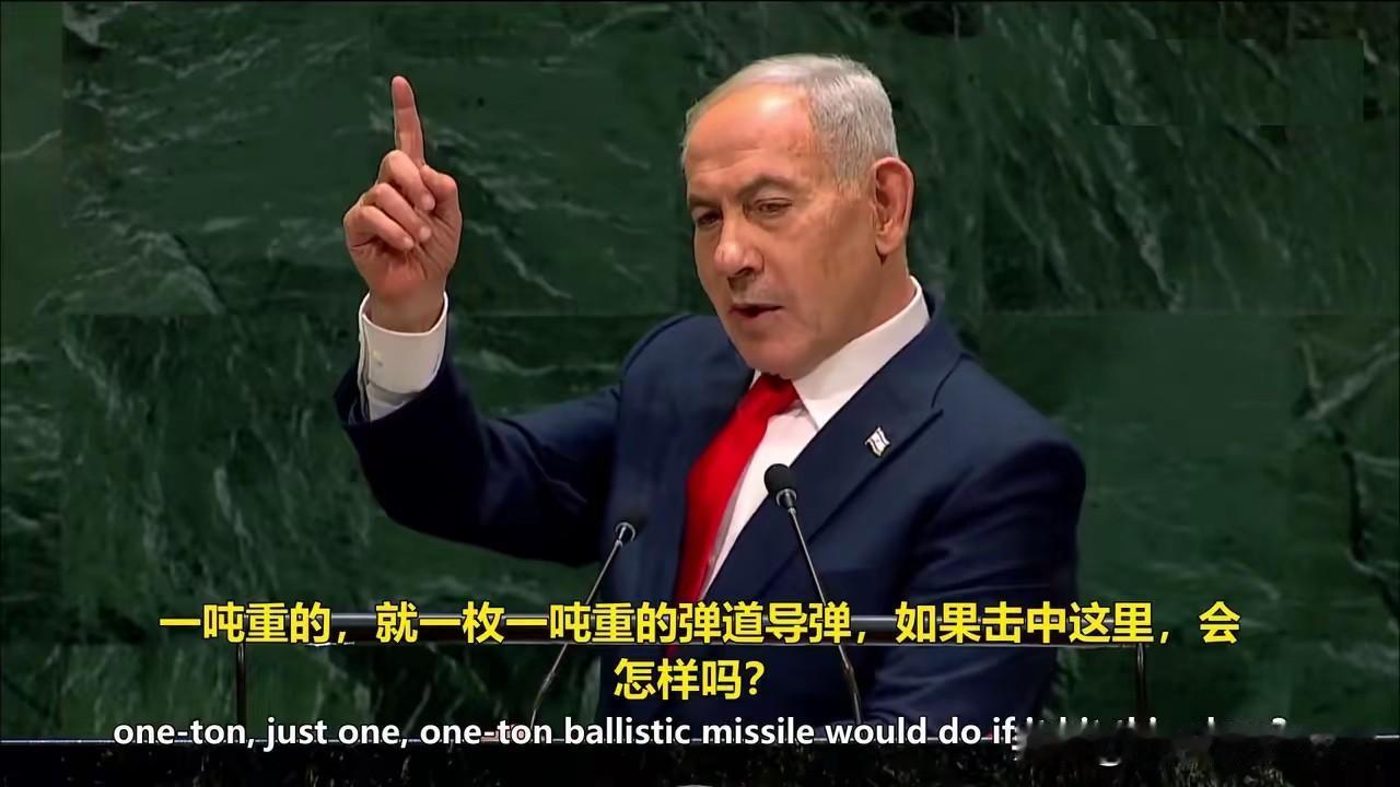 内塔尼亚胡简直是疯了。“一吨重的，就一枚一吨重的弹道导弹，如果击中这里，会怎样