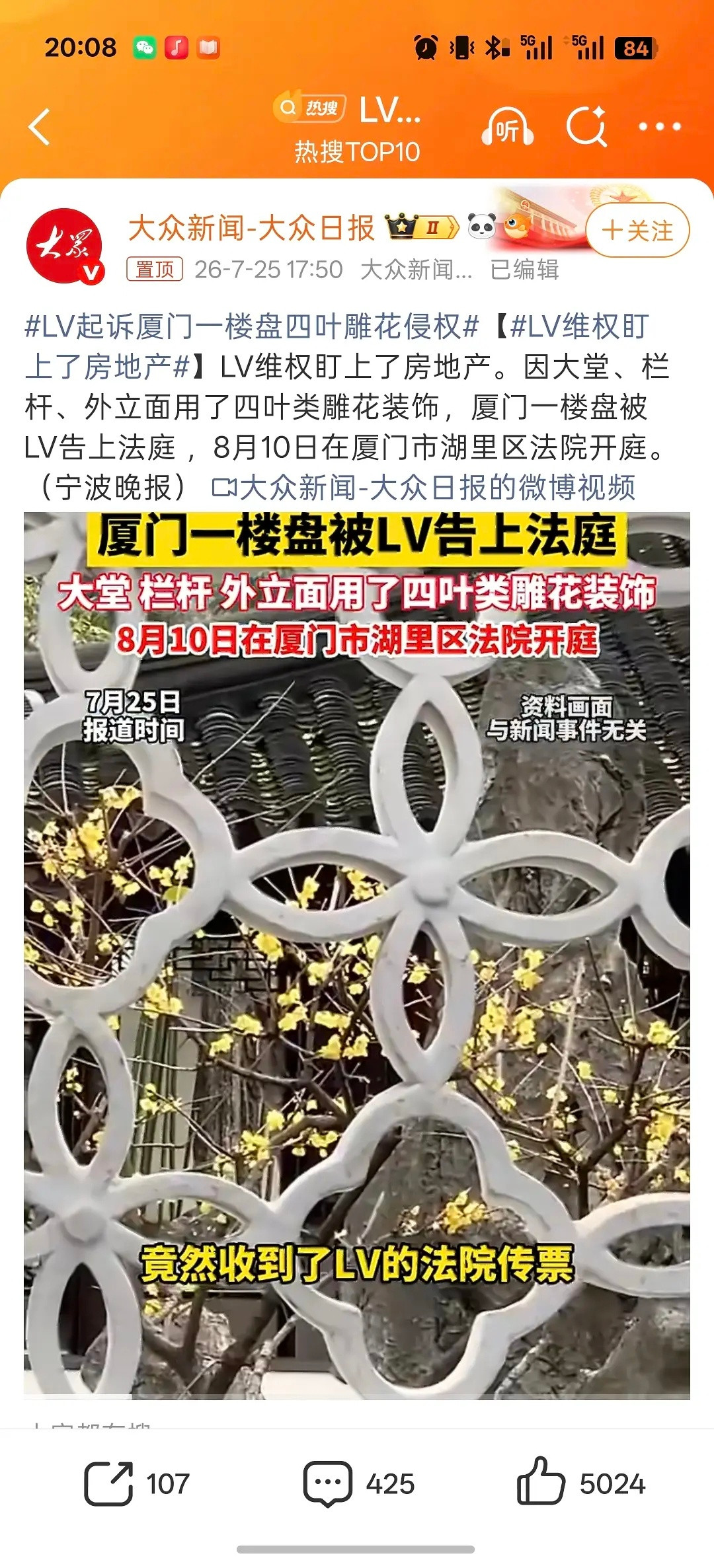 不是，LV最后不会真去告厕所吧？LV起诉厦门一楼盘四叶雕花侵权