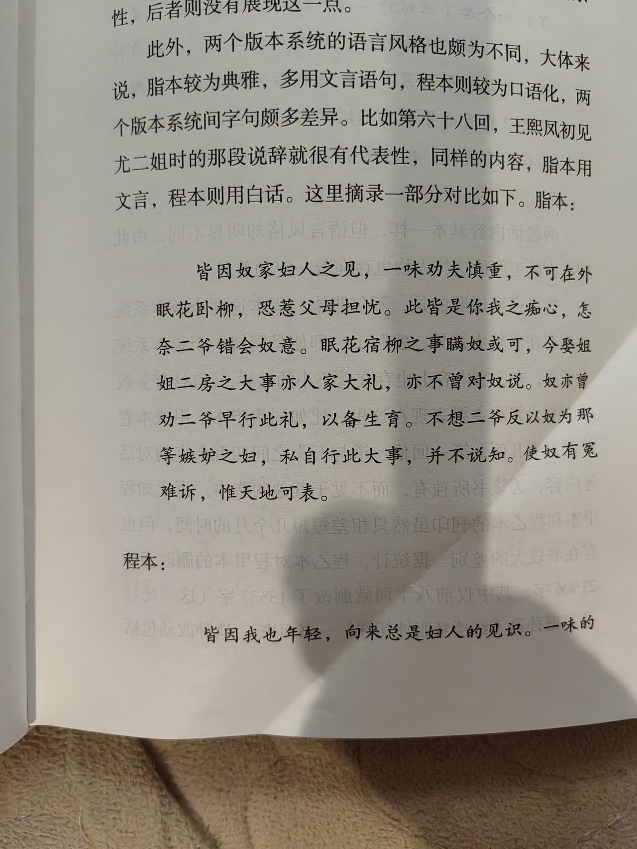 【大洲书话：雅俗共赏】午觉醒来翻书醒困，继续苗怀明《红楼梦十讲》，这小书点到为止