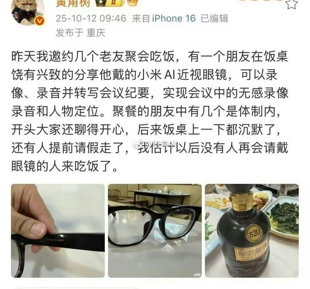 看来以后宴请体制内的人，大家电话关掉，眼镜摘掉。​​​