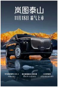 这场发布会肯定很有看头！谁和我一样，从岚图泰山首秀之后就开始蹲守？终于等到正主