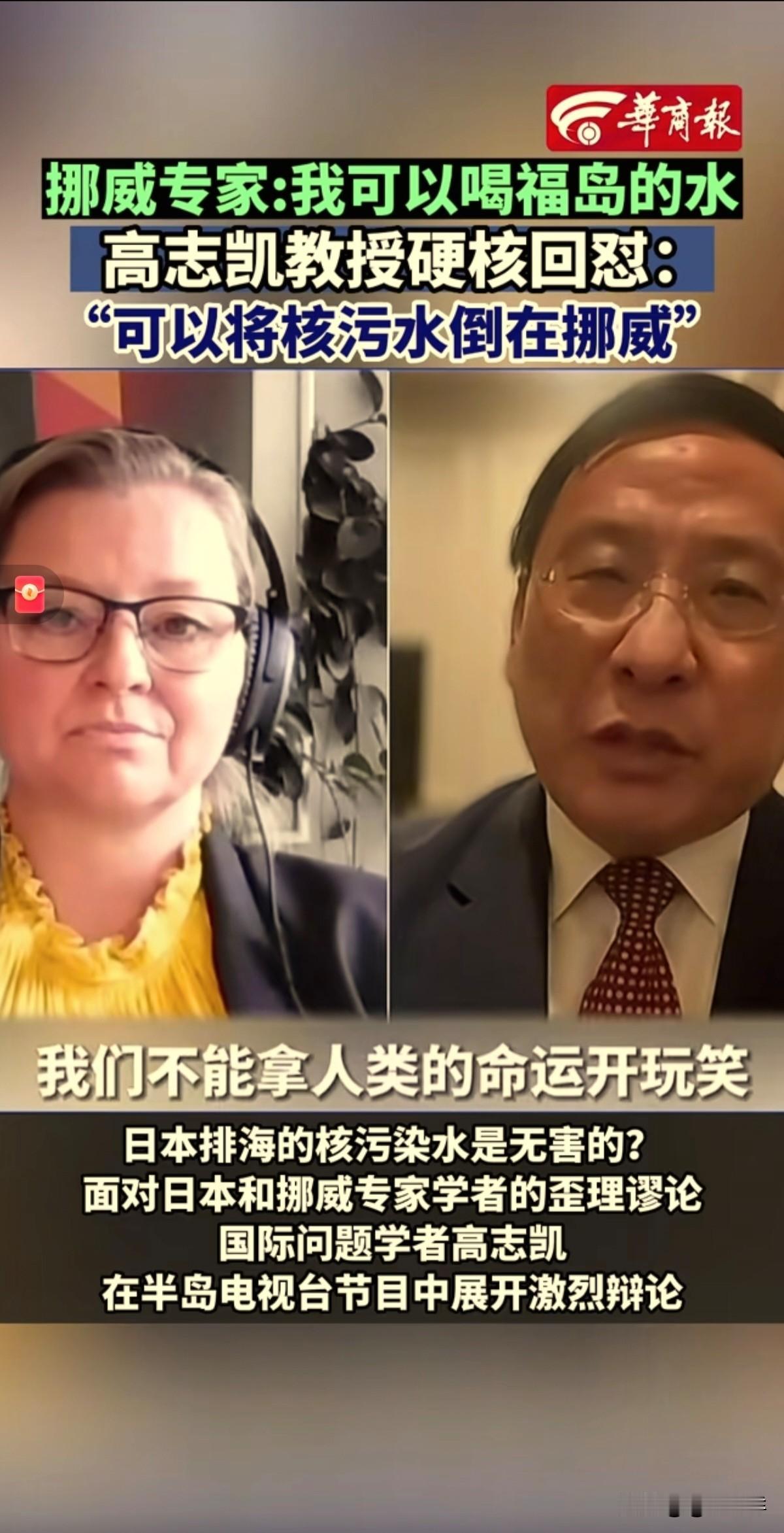 真是太丢脸了，挪威专家碰瓷高志凯教授被怼得无地自容！事情是这样的，挪威辐射与