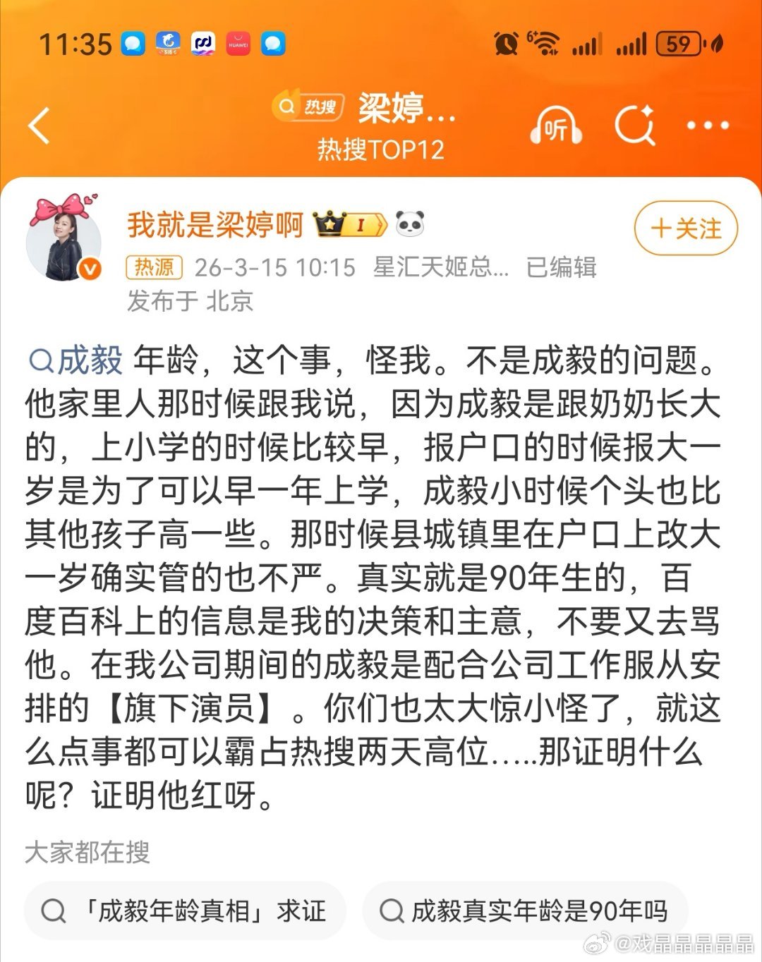 梁婷成毅报户口的时候报大一岁这应该怪源头吧！为什成毅家人给他改年龄，当地户籍警