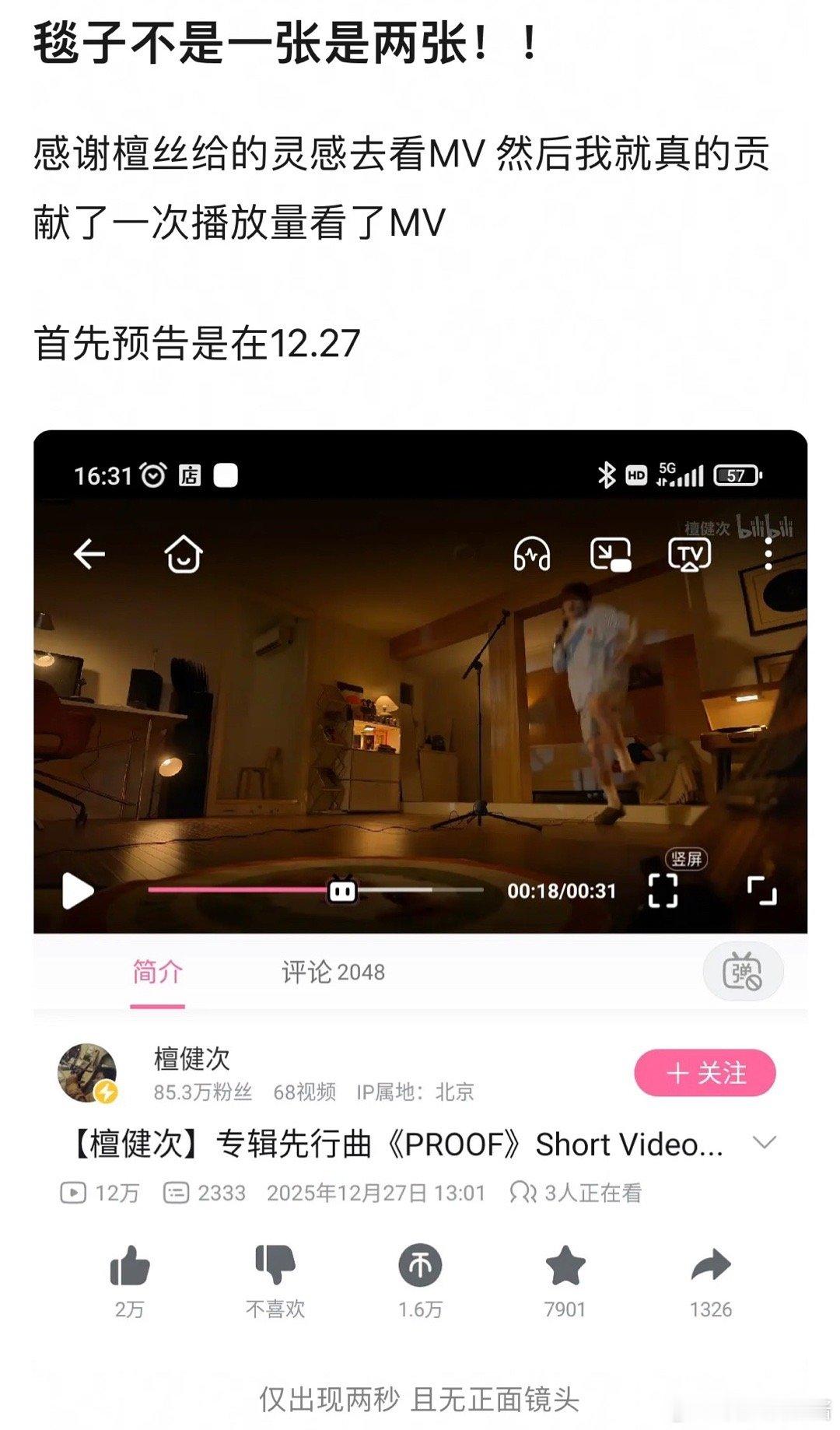 檀健次刘一诺网友逐帧分析家中的毯子