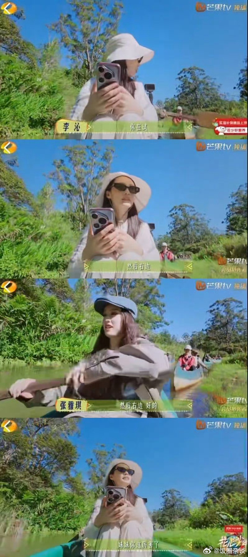 张雅琪划桨李沁你就操心吧《花儿与少年》第七季太上头了，除了美景和花少团成员们相