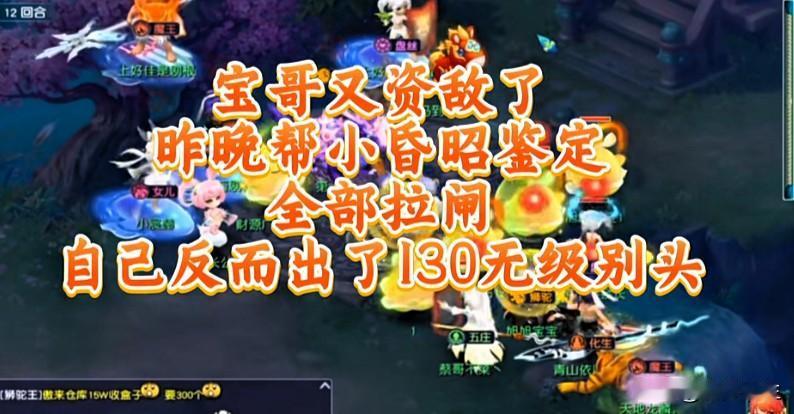 旭旭宝宝大型资敌现场昨晚帮小昏昭鉴定装备全程拉闸一件能用的都没出自己