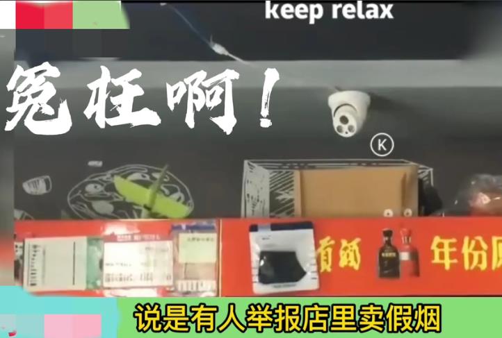 必须严惩！2024年，合肥，一名女子开的便利店被烟草局查出两条假烟，女子觉得莫名