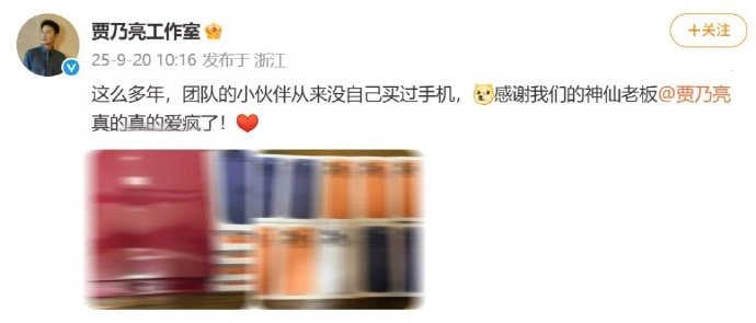 贾乃亮送员工新款手机羡慕两个字我已经说倦了！贾乃亮直接给员工安排上最新款手机。