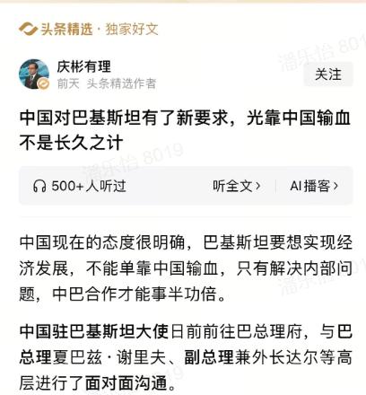 中国近期对巴基斯坦传递出明确态度：想实现经济好转，不能只靠中国“输血”，解决自身