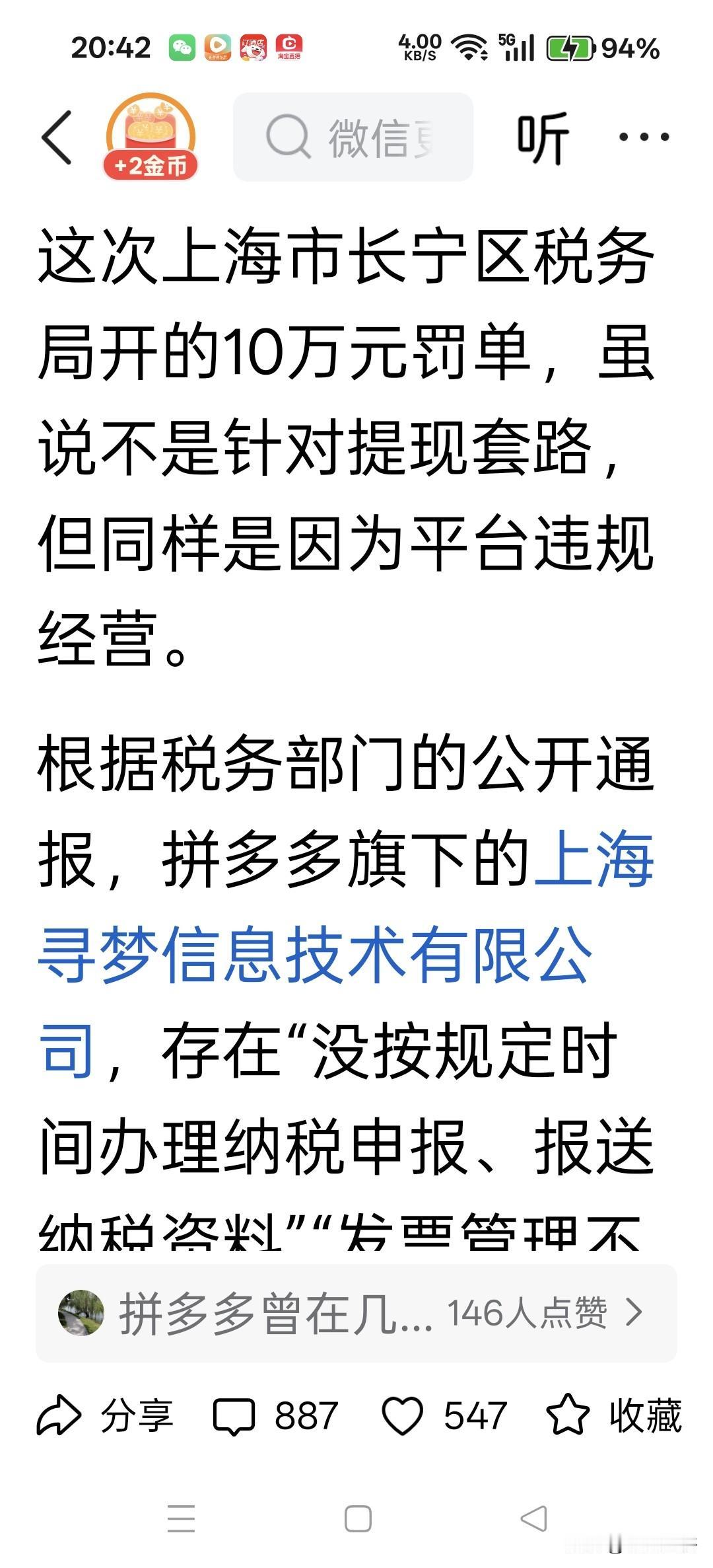拼多多的套路令人讨厌，很恶心，但又拿它没办法，除非卸载，对，卸载！