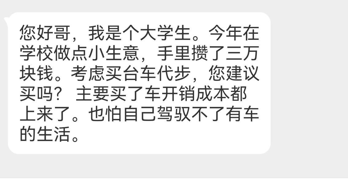 能在学校攒下三万块钱应该也不是个做事没章法的孩子所以一定要买！喜欢什么买什么！
