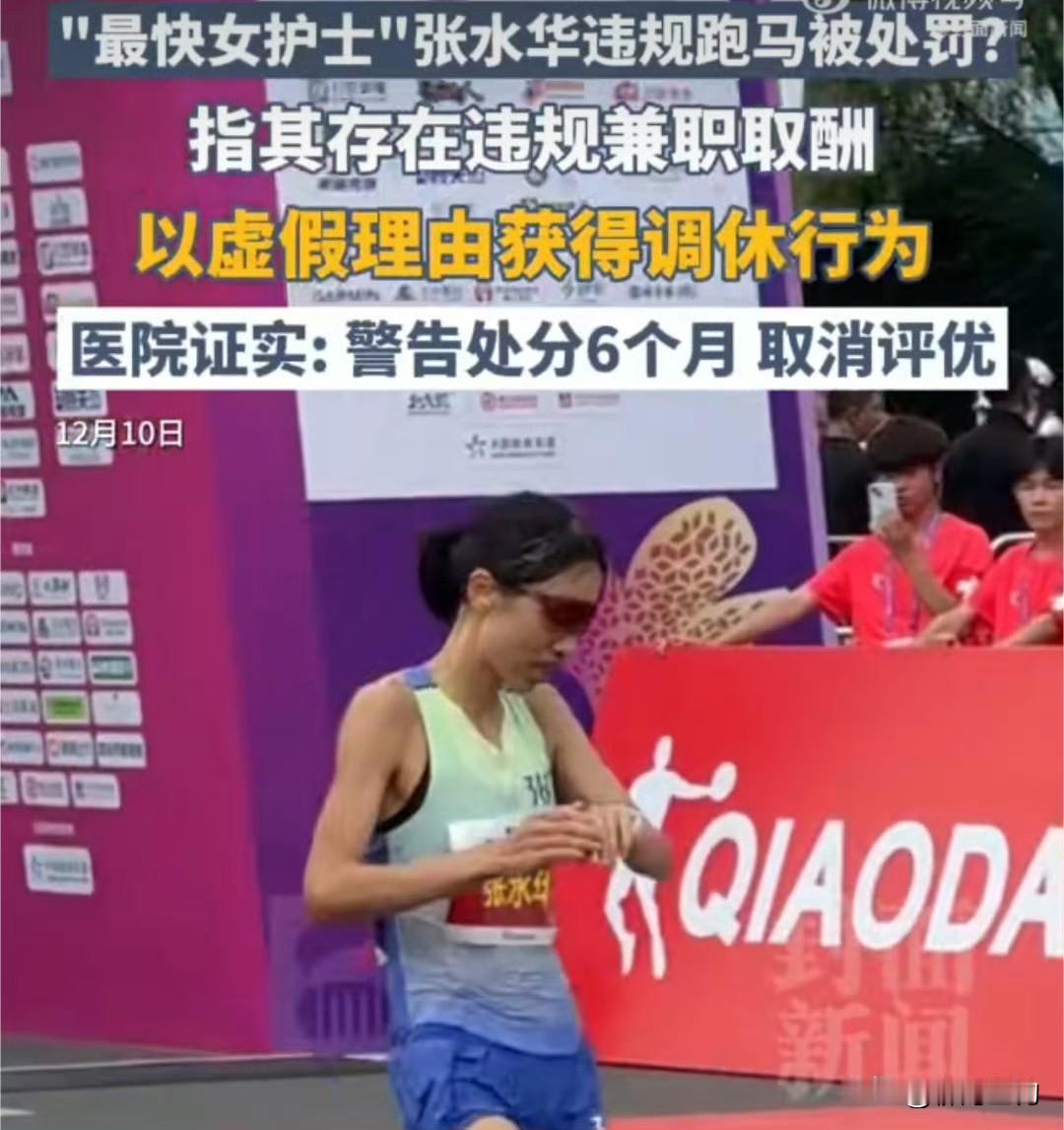 张水华挨罚了。医院10号出的通报，警告六个月，今年评优也黄了。她背着医院接了3