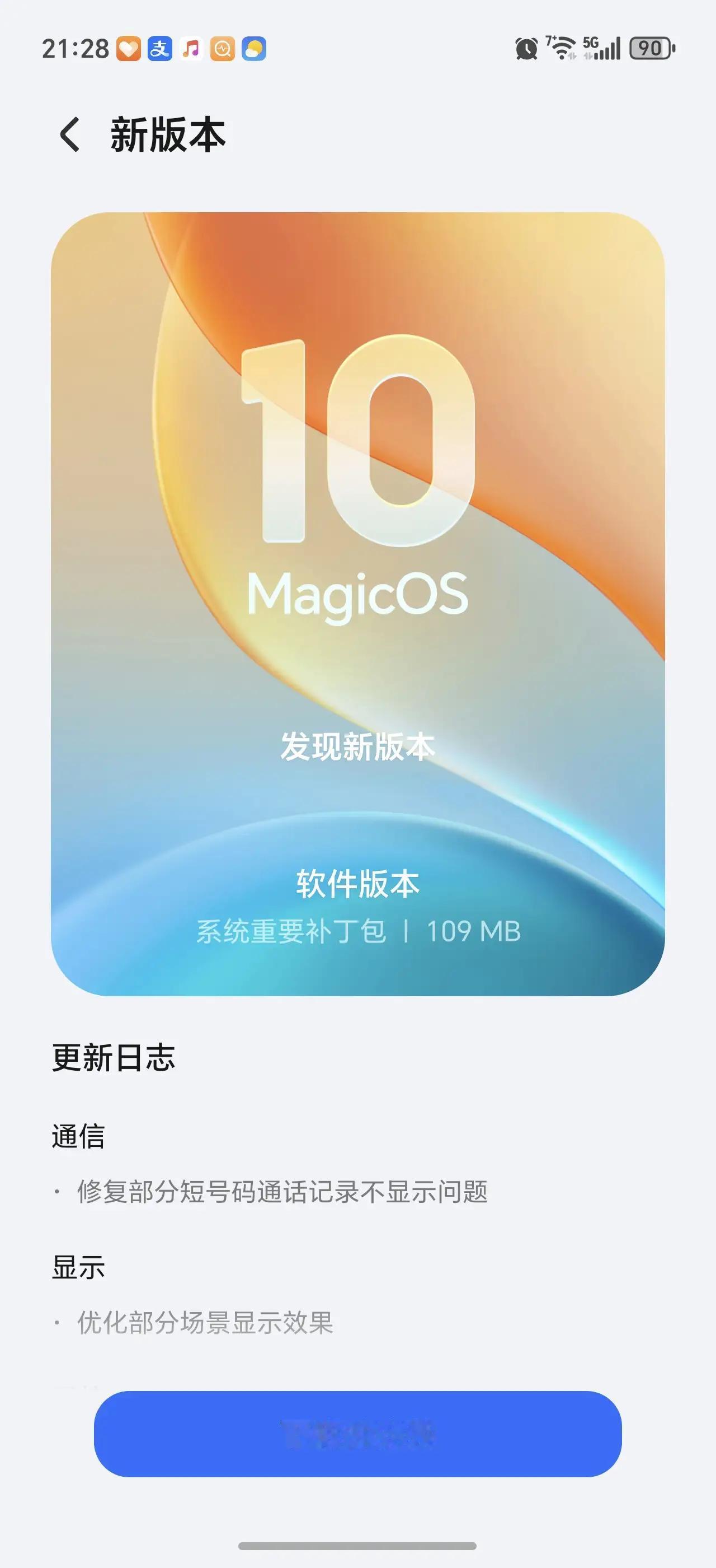 谁懂啊！荣耀Magic7系列的补丁终于来啦！109兆的更新包，主打一个“精准修
