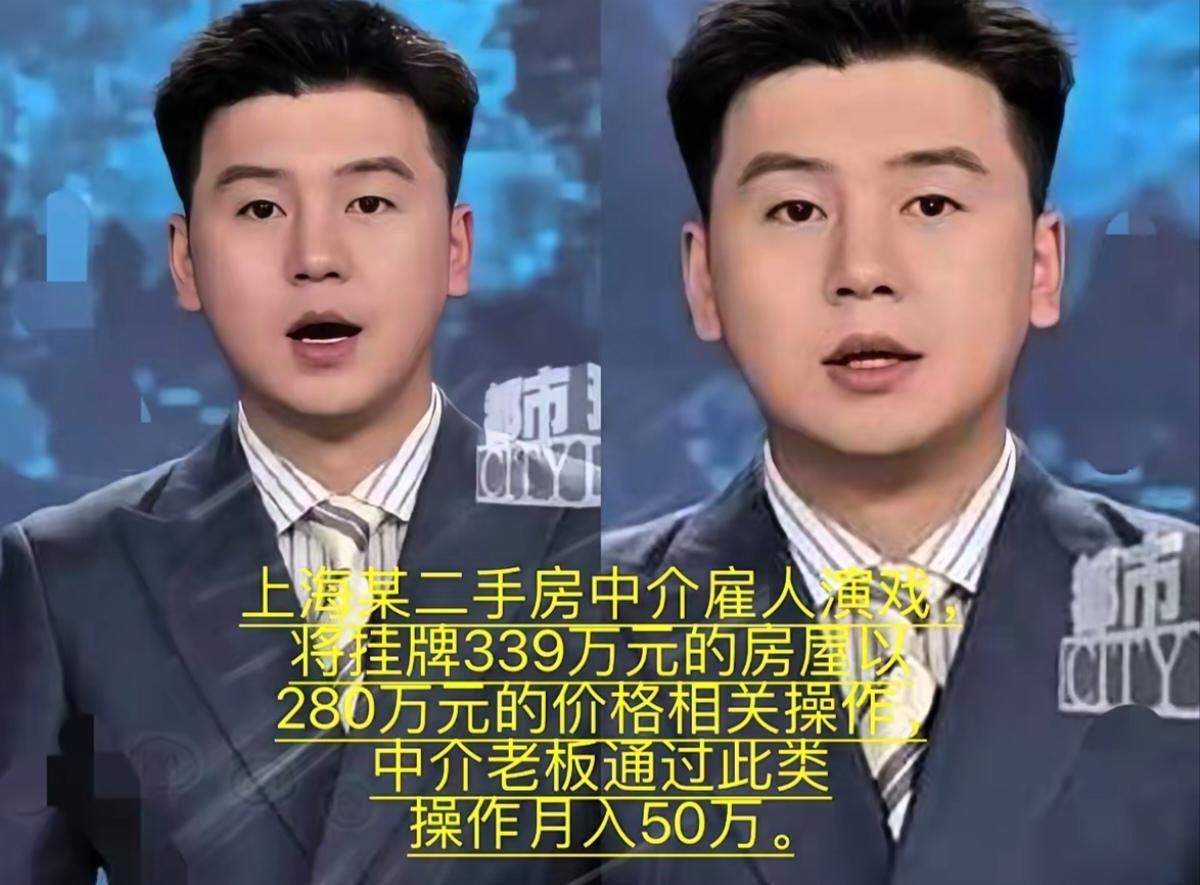 中介套路深似海！538万的房子被砍到0房东掉入精心设计的圈套上海房东以5